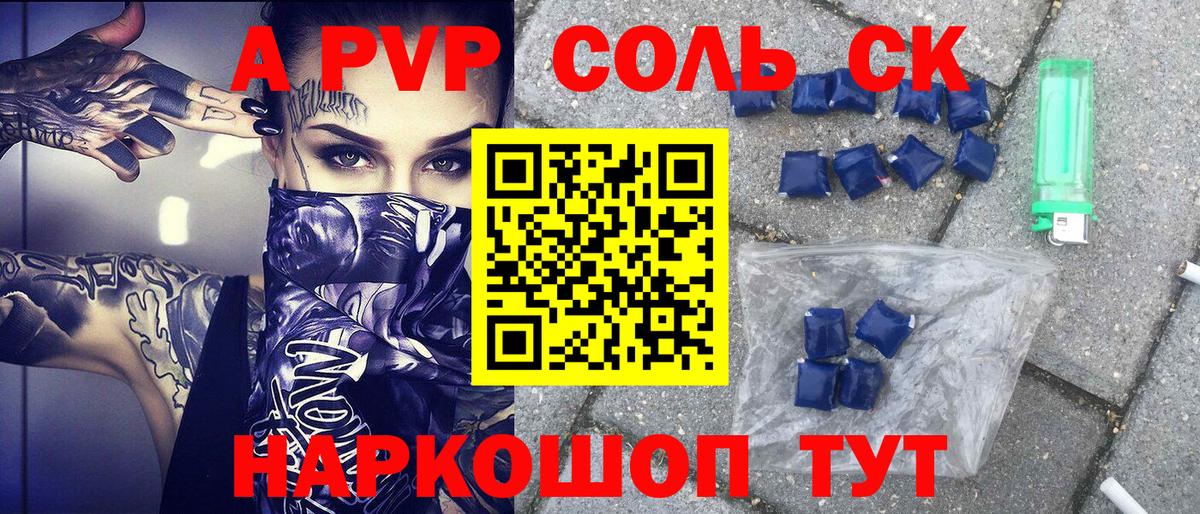 Альфа ПВП VHQ  Вход с VPN  Alpha-PVP Crystall  A-PVP  Горно-Алтайск 