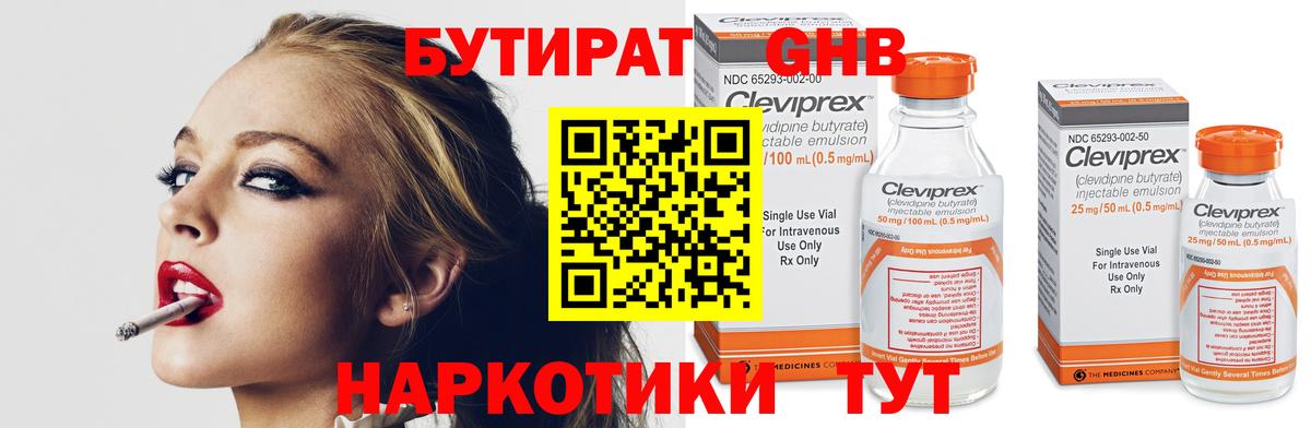 Бутират  Вход с VPN  Горно-Алтайск  БУТИРАТ Butirat 