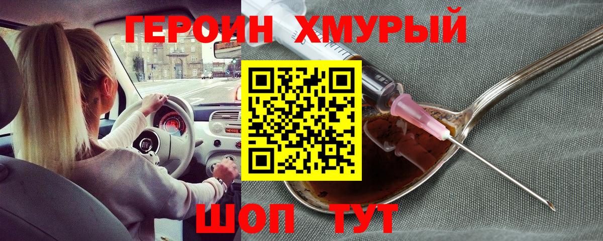 ГЕРОИН Афган  Вход с VPN  Горно-Алтайск 