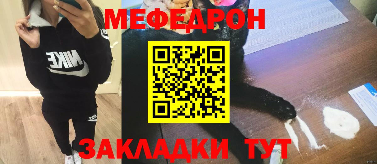 МЯУ-МЯУ  Мефедрон  МЕФ мяу мяу  Вход с VPN  Горно-Алтайск  Меф кристаллы 