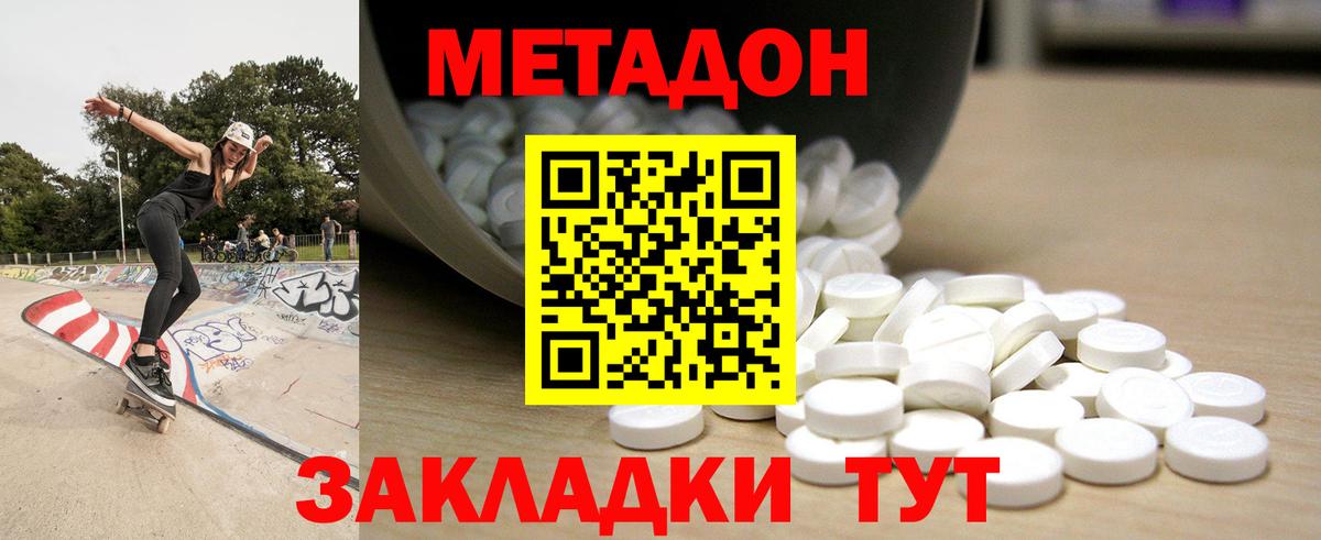 Метадон кристалл Горно-Алтайск