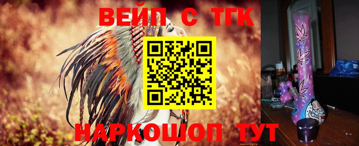 ТГК концентрат  Вход с VPN  ТГК жижа  Горно-Алтайск 